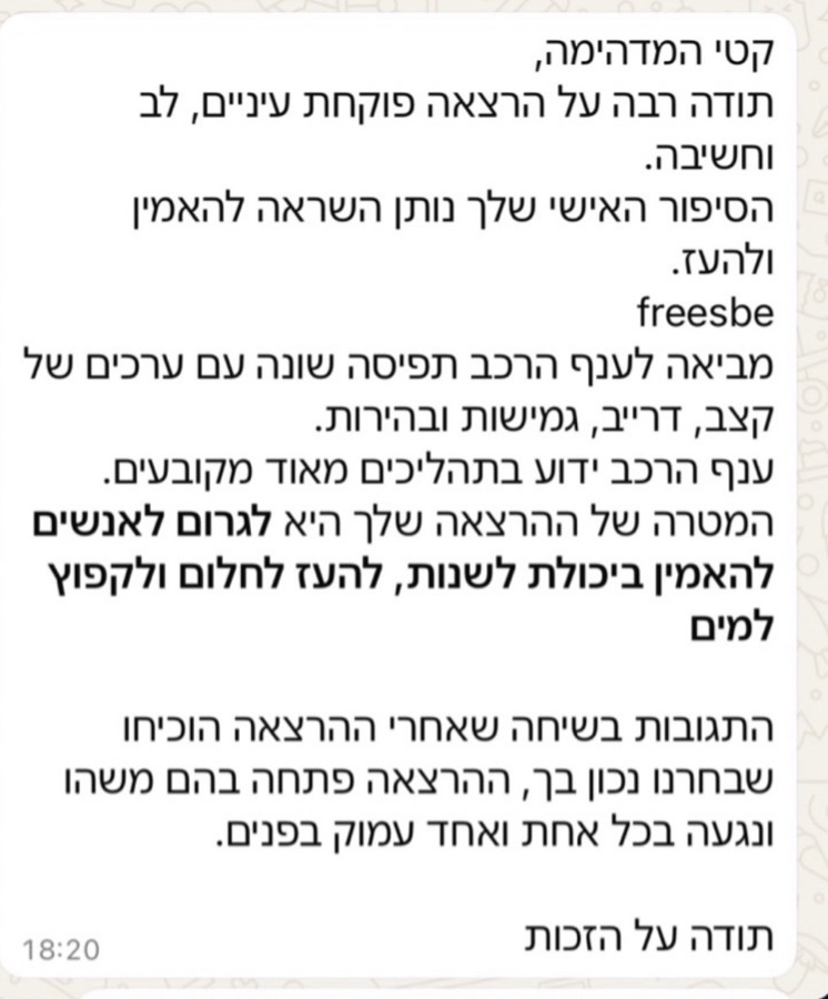 הודעת תודה מ-freesbe