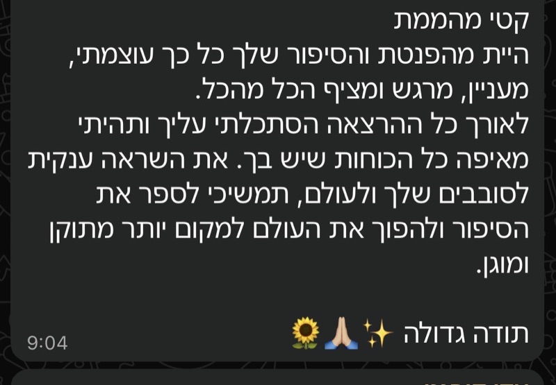 צילום מסך של הודעה שהגיעה אחרי הרצאה