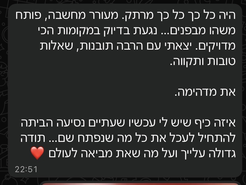 צילום מסך של הודעה שהגיעה אחרי הרצאה