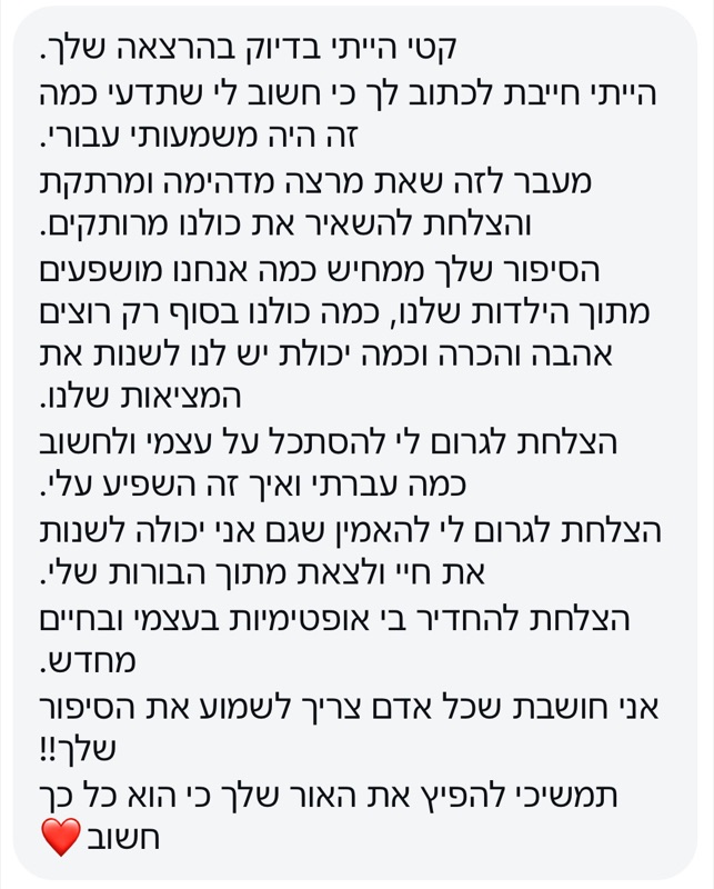 צילום מסך של הודעה שהגיעה אחרי הרצאה