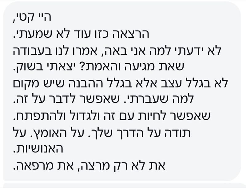 צילום מסך של הודעה שהגיעה אחרי הרצאה