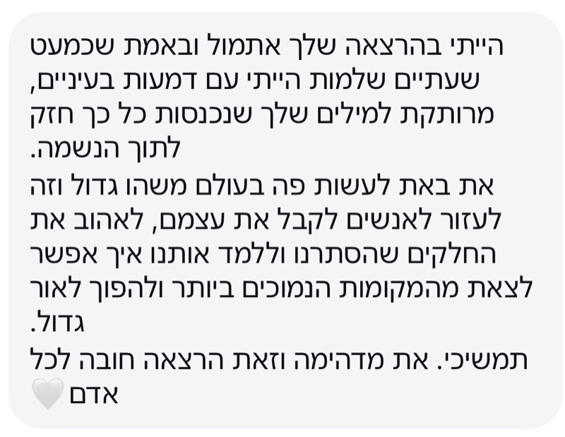 צילום מסך של הודעה שהגיעה אחרי הרצאה