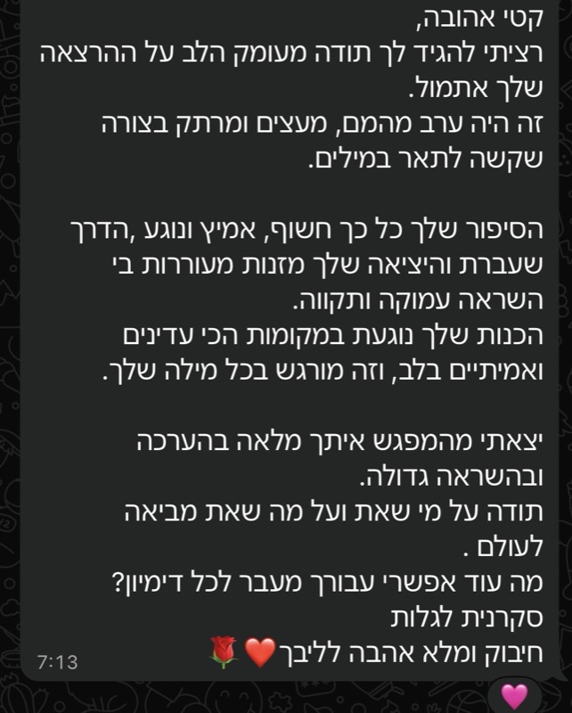 הודעה: זה היה ערב מהמם, מעצים ומרתק בצורה שקשה לתאר במילים