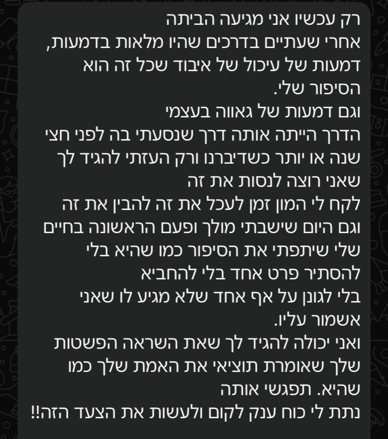 הודעה מלקוחה אחרי ההקלטה