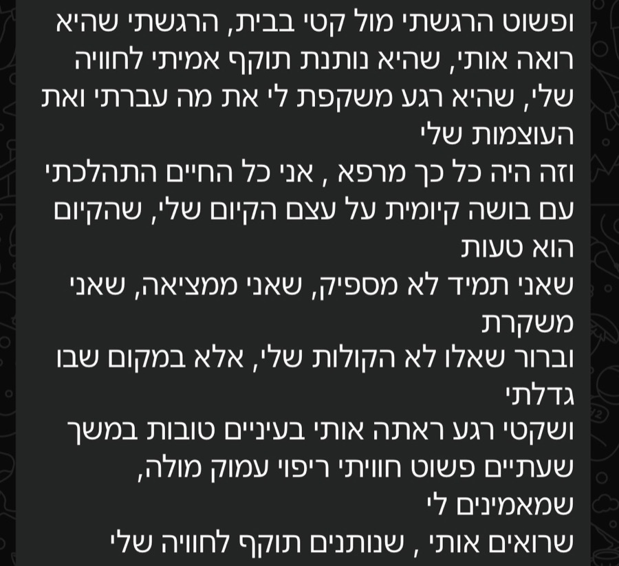 הודעה מלקוחה על החוויה בסשן
