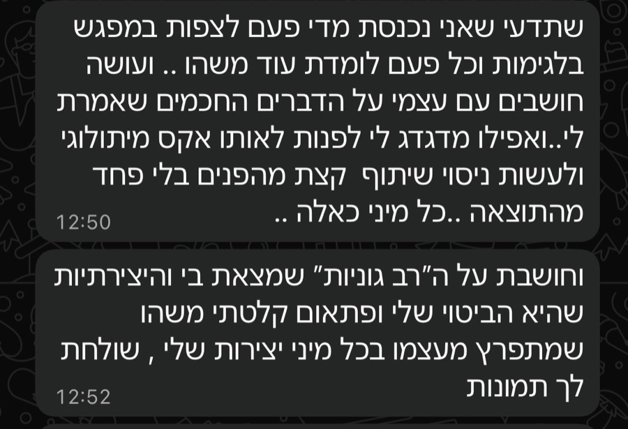 הודעה מלקוחה על הצפייה בפרק
