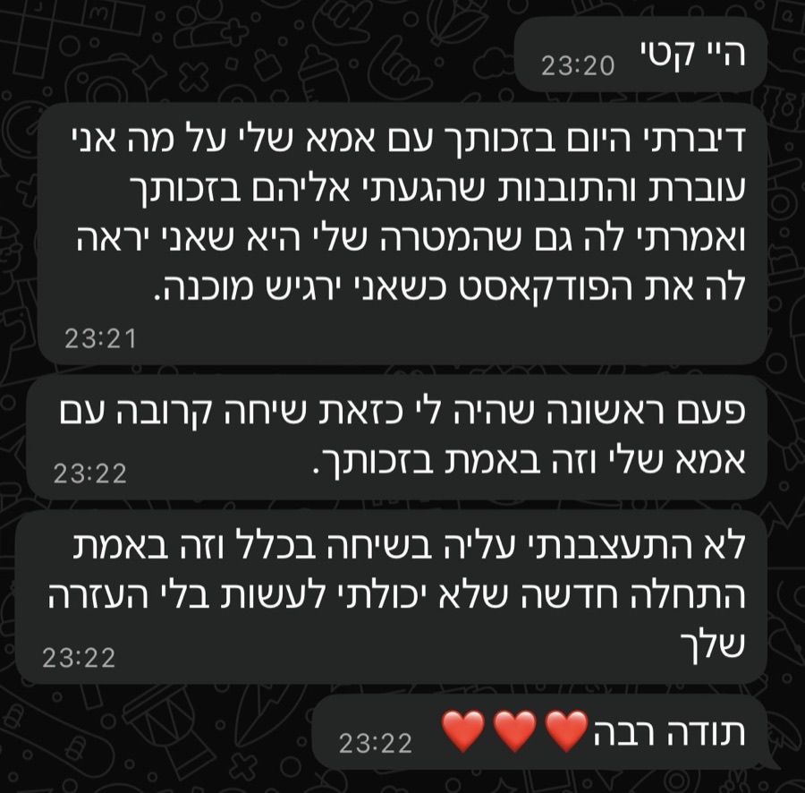 הודעה מלקוחה על שיחה עם אמא שלה